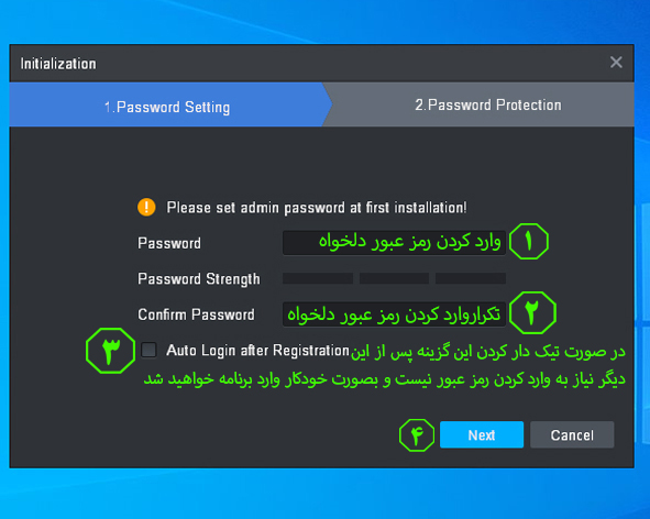 نرم افزار SmartPSS- ثبت نام اولیه