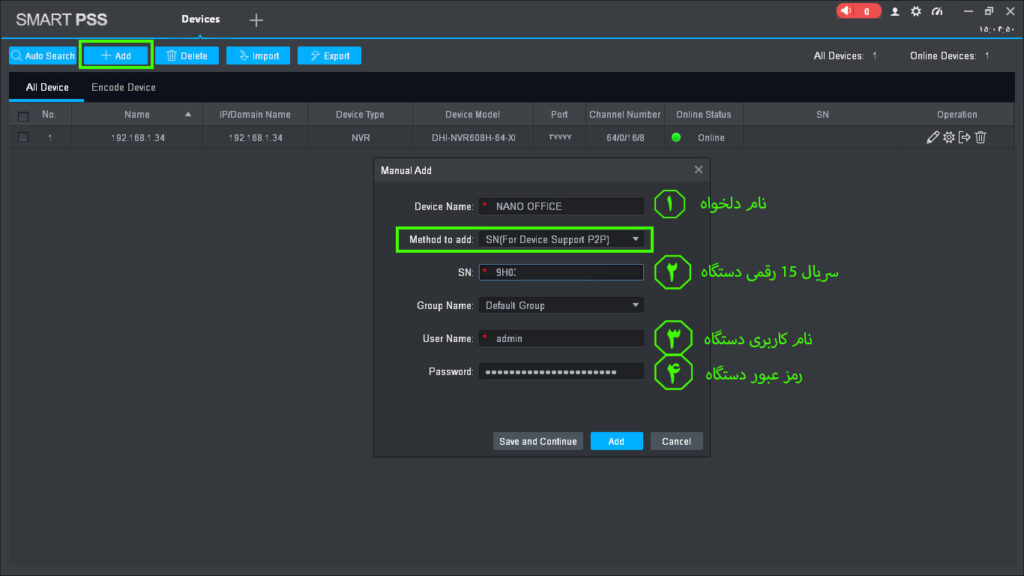 نرم افزار SmartPSS افزودن دستگاه از طریق روش P2P