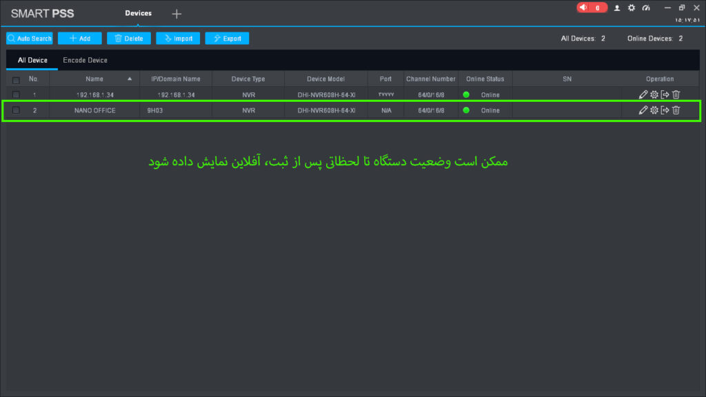 نرم افزار SmartPSS افزدن دستگاه از روش P2P